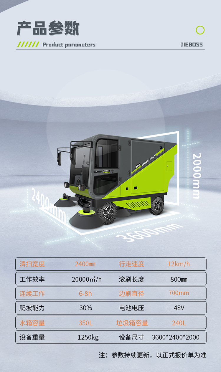 四輪240L垃圾桶掃地車(chē)2400TS