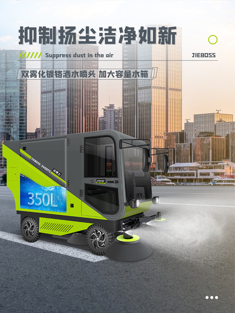四輪240L垃圾桶掃地車(chē)2400TS
